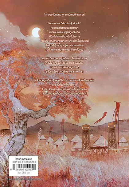คดีปีศาจแห่งเมืองไคเฟิง เล่ม 3